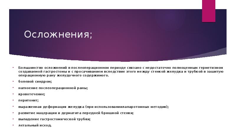 Гастростома