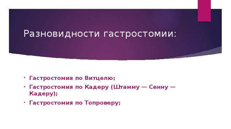 Уход за гастростомой презентация