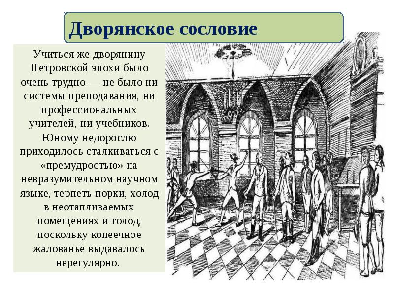 Презентация российское общество в петровскую эпоху