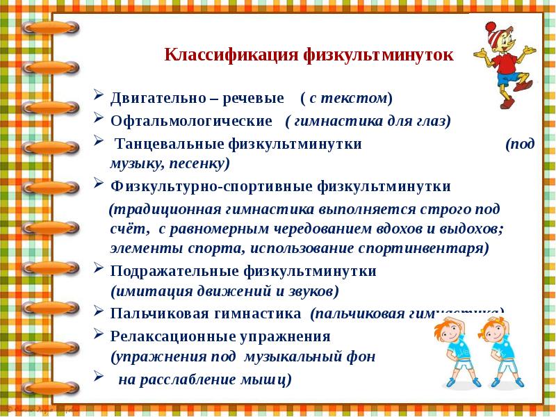 План конспект физкультминутки в доу