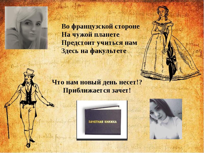 во французской стороне предстоит учиться мне