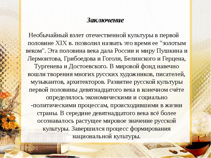 Мировое значение русской литературы 10 класс презентация