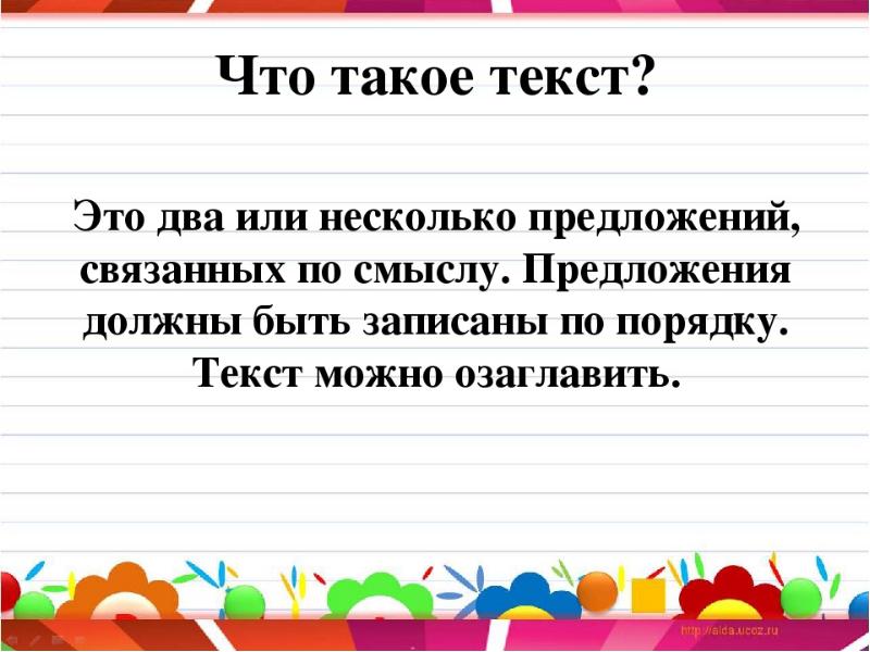 Составление текста для презентации