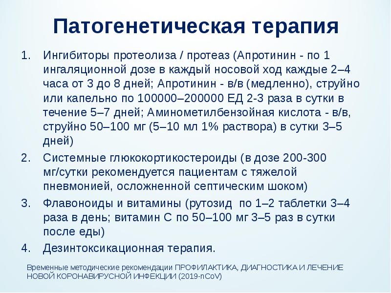 Презентация на тему коронавирусная инфекция