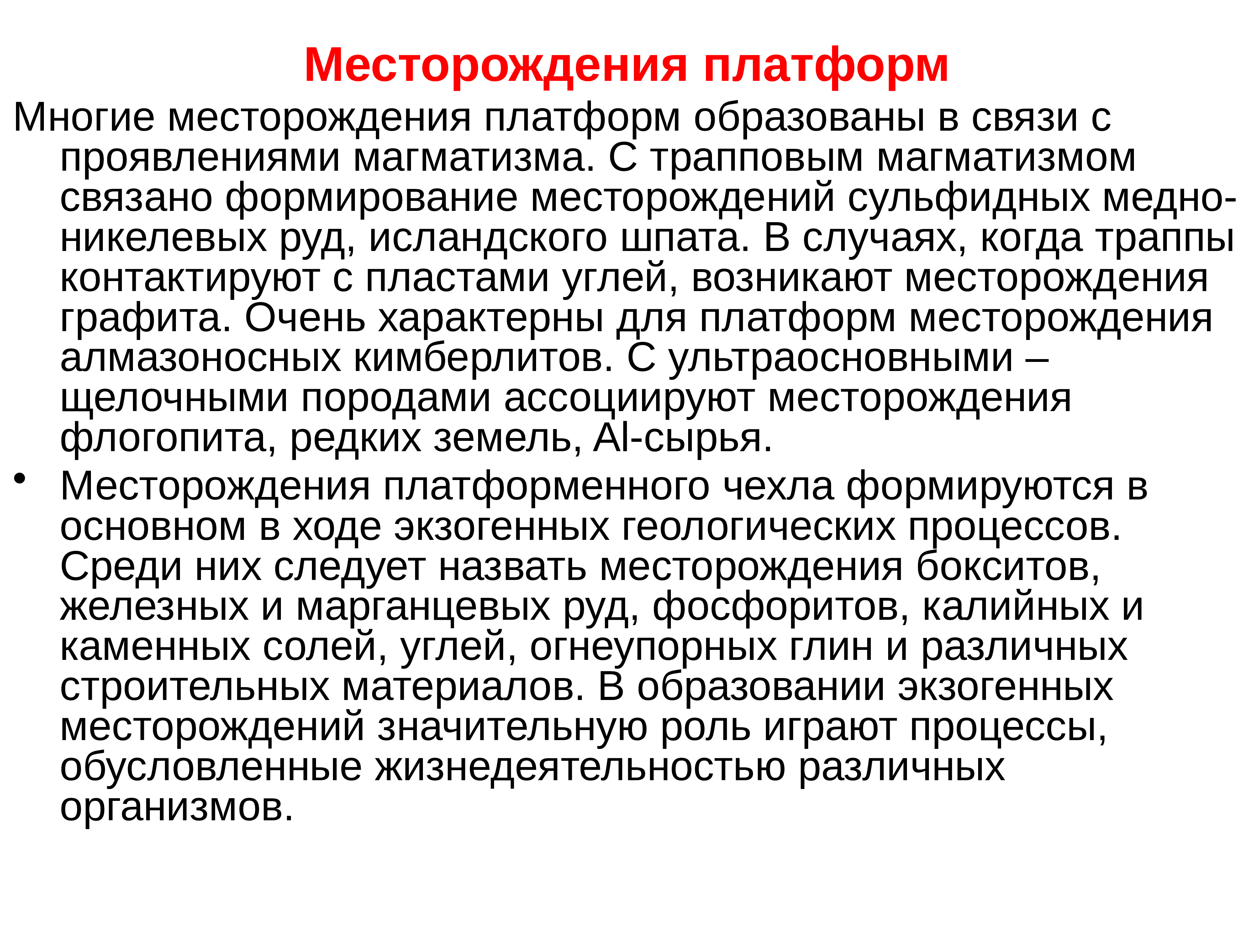 Эпейрогенические движения. Образовать платформа. Древние платформы на карте. Классическая седиментология. Базальная складчатость функции.