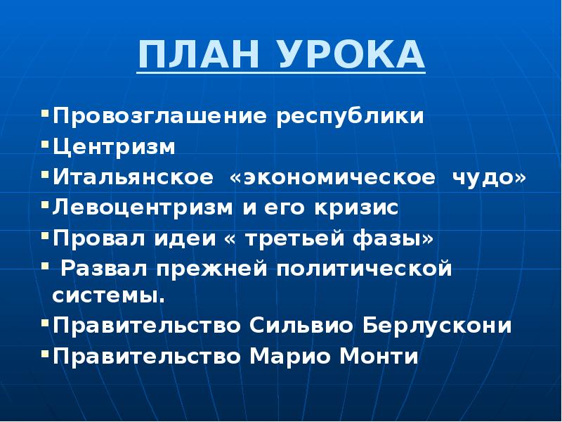 Италия экономическое чудо презентация