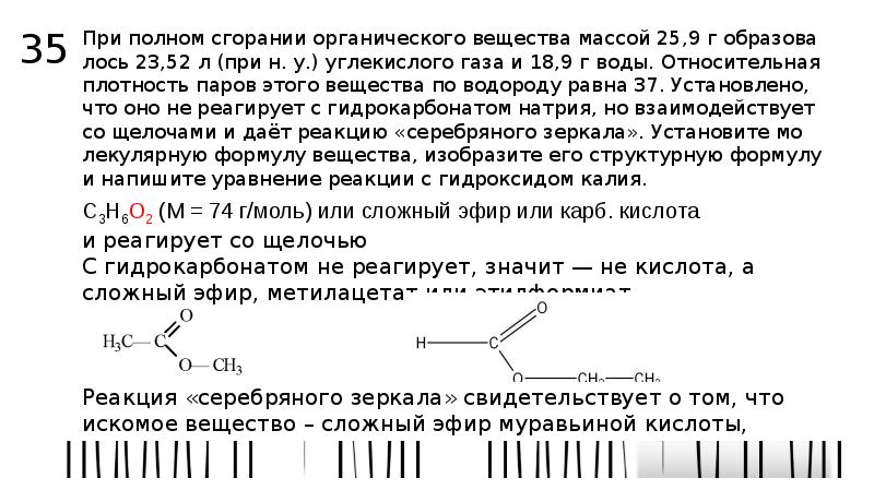 Органическое вещество массой 5