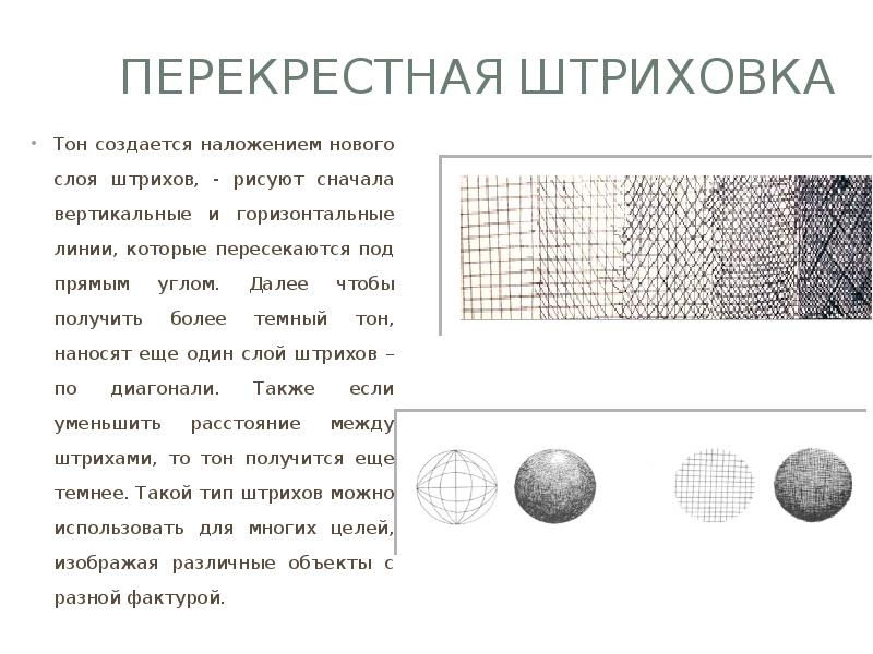 Кто придумал штриховку в рисунке