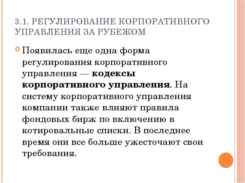 Корпоративная модель. Форма корпоративного управления. Структура корпоративного управления. Система корпоративного управления организации. Менеджмент корпоративного управления.