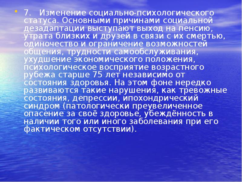 Проблемы медицинского ухода за пациентами пожилого и старческого возраста презентация