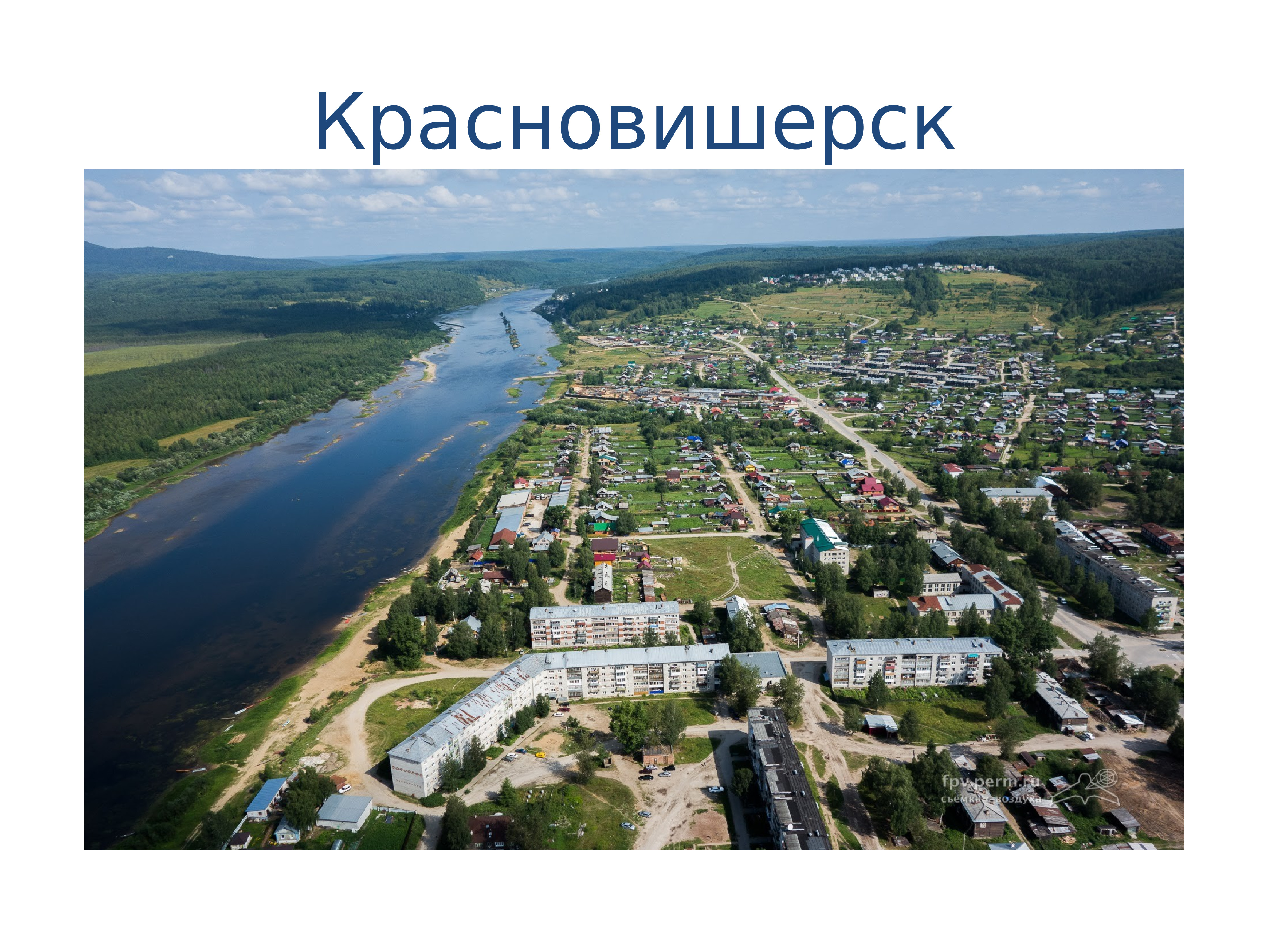 Пермский край 17. Красновишерск Пермский край. Красновишерск Пермский край с высоты птичьего полета. Красновишерск Пермский край достопримечательности. Город Красновишерск Пермский край достопримечательности.