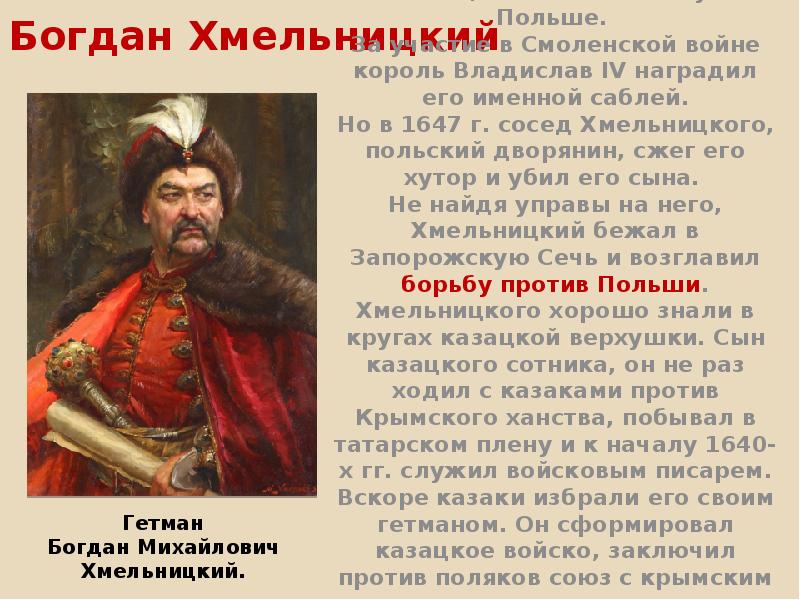 Презентация по истории 7 класс под рукой российского государя вхождение украины в состав россии фгос