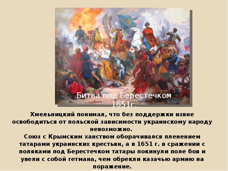 Презентация на тему вхождение украины в состав россии 7 класс