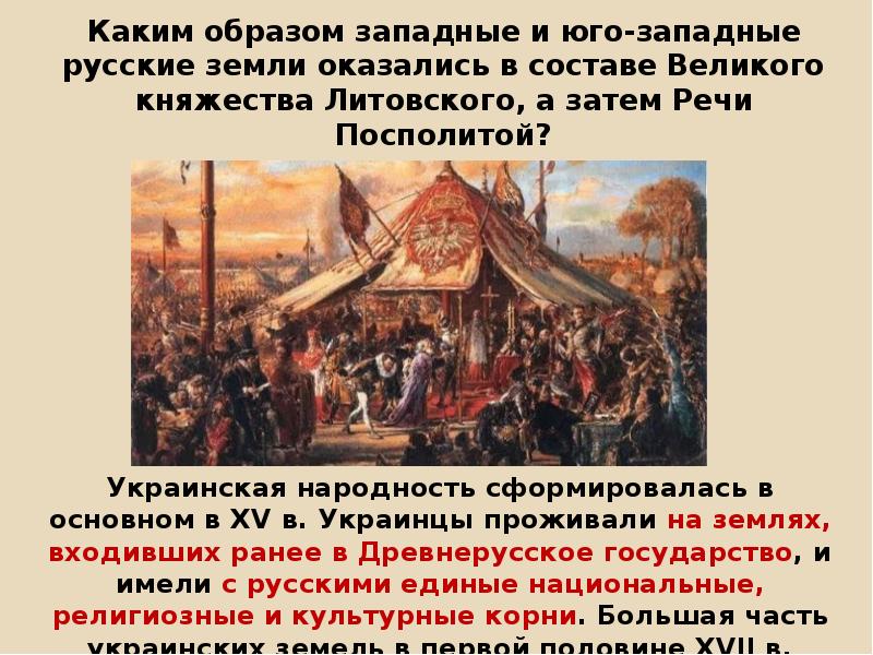 Презентация по истории 7 класс под рукой российского государя вхождение украины в состав россии