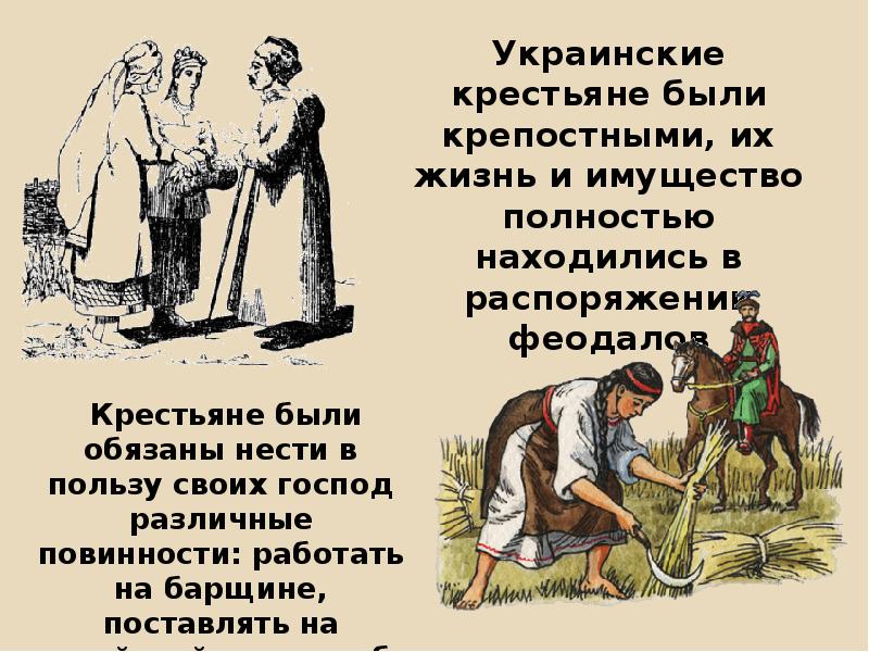 Есть крестьяне а есть. Украинские крестьяне. Крестьяне были крепостными. Основные повинности крепостных крестьян. Повинности крестьян на Руси.