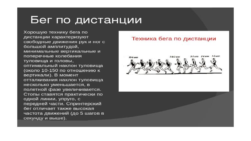 Дисциплина дистанции. Техники прыжка в длину с разбега. Опишите технику выполнения прыжка в длину с разбега. Техника прыжка в длину с разбега способом ножницы. Разбег в технике прыжка в длину.