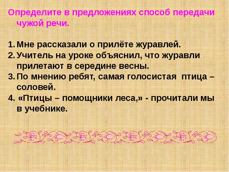 Понятие о чужой речи комментирующая часть урок 8 класс презентация и конспект