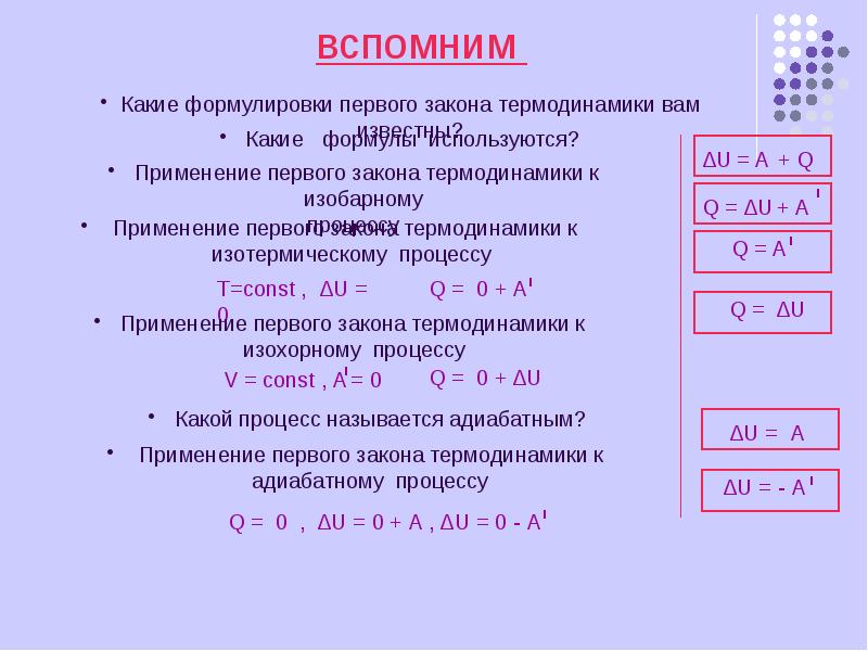 Первый и второй закон термодинамики презентация