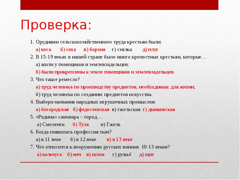 Презентация что создавалось трудом крестьянина 3 класс 21 век презентация