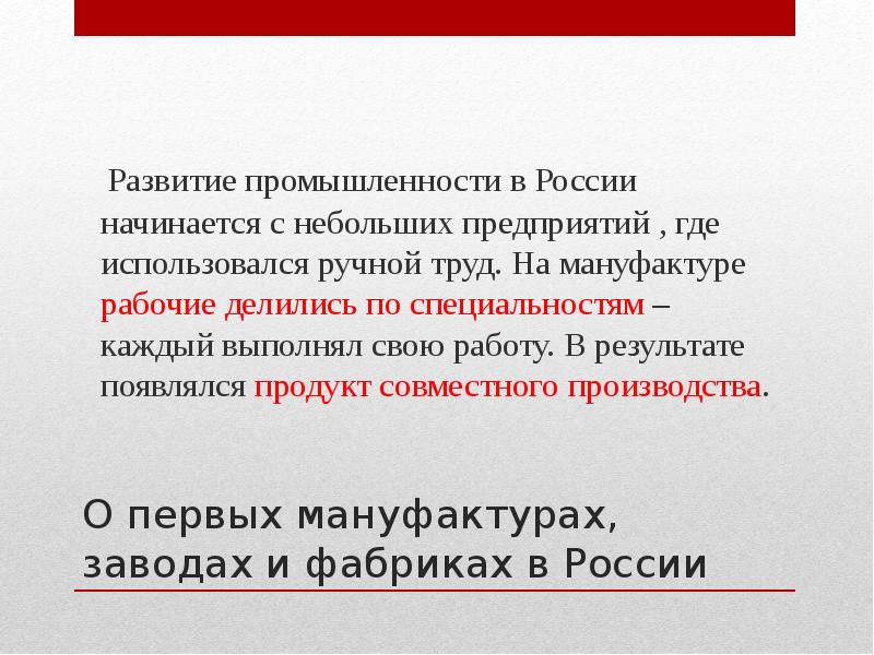 О первых мануфактурах заводах и фабриках в россии 3 класс презентация