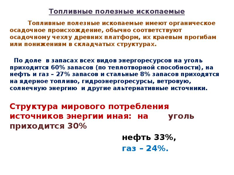 Скопление полезных ископаемых имеющих промышленное значение. Скопление полезных ископаемых имеющих промышленное значение