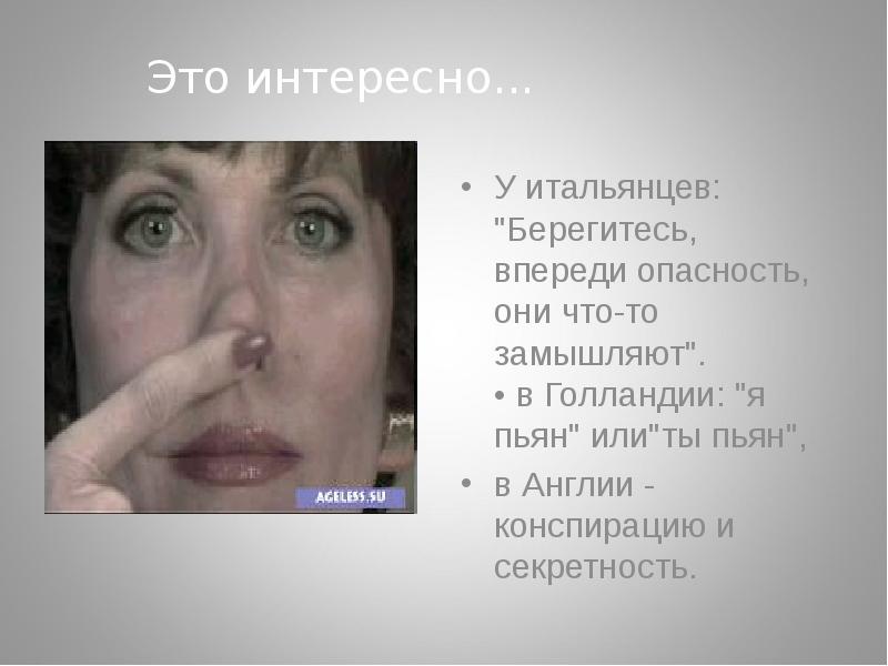 У итальянцев: "Берегитесь, впереди опасность, они что-то замышляют". • в У итальянцев: "Берегитесь, впереди опасность, они что-то замышляют". • в