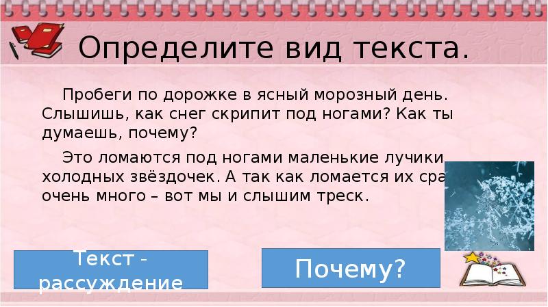 Презентация по русскому языку 2 класс текст рассуждение школа россии