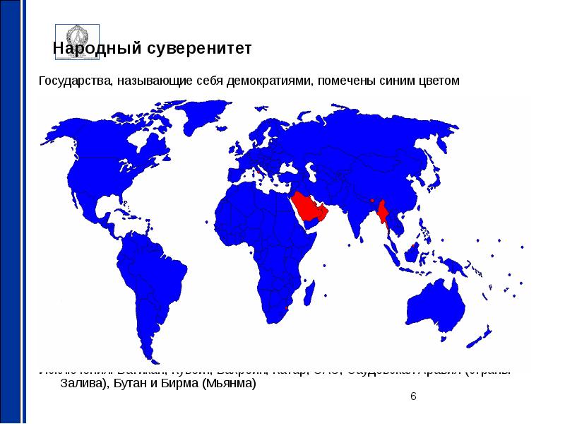 Карта демократии в мире