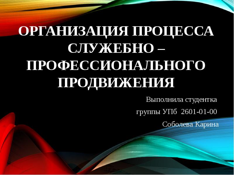 Профессиональным продвижением. Профессионального и служебного роста 11 класс. Что необходимо для профессионального продвижения.