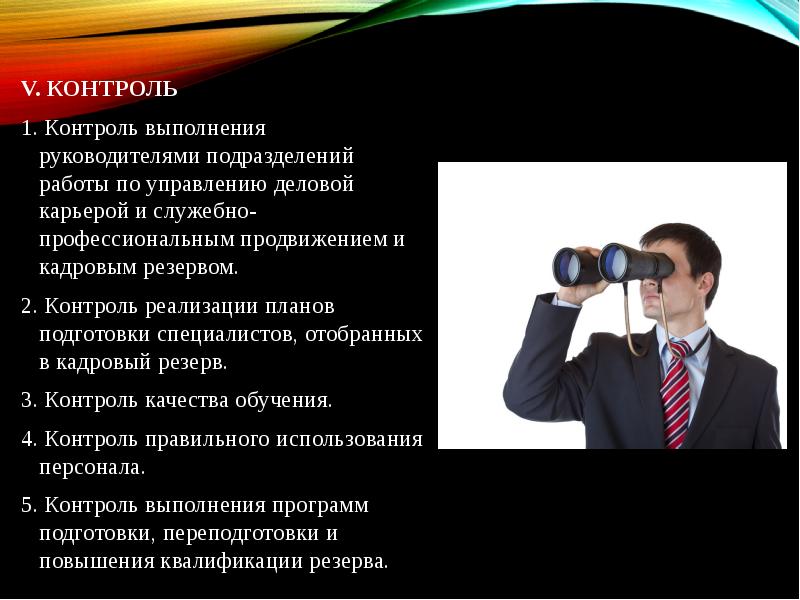 Определяет цели намечает планы контролирует их выполнение ответ