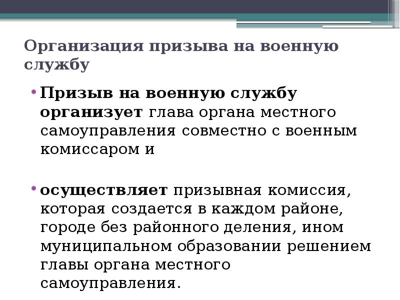 Призыв граждан на военную службу презентация