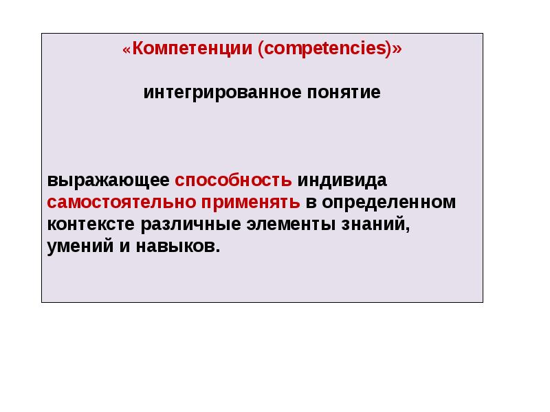 Компетенция представляет собой