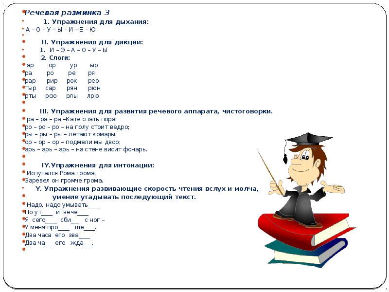 Речевая разминка 1 класс