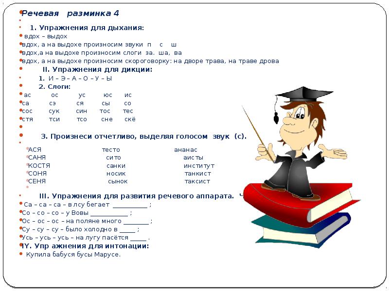 Речевая разминка 1 класс литературное чтение презентация