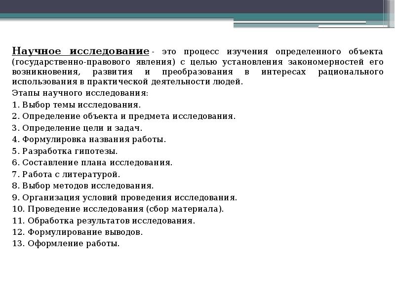 Этапы среди. Презентация на тему этапы научного исследования. Этапы научного исследования. Доклад. Научное исследование это определение. Привести основные этапы научного исследования.