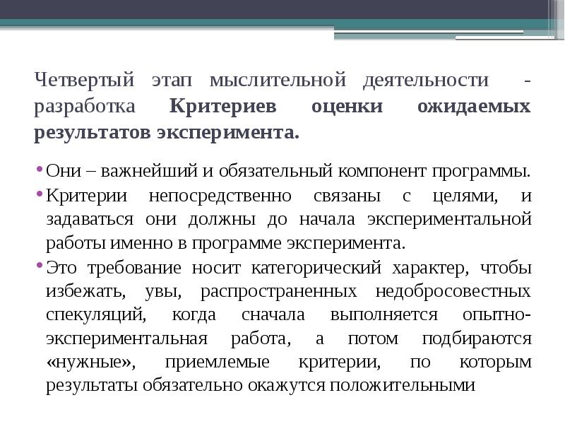Критерии разработки программы. Критерии разработки программы