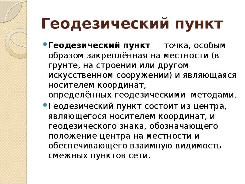 Типы геодезии