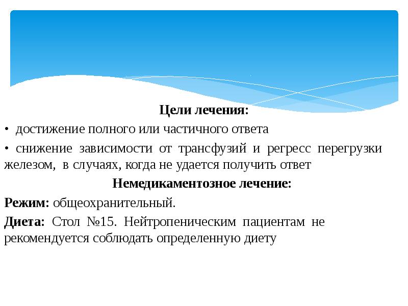 Цель лечения. Цели лечения. Лечение до достижения цели. Цель лекарство. Перегрузка железом симптомы и лечение.