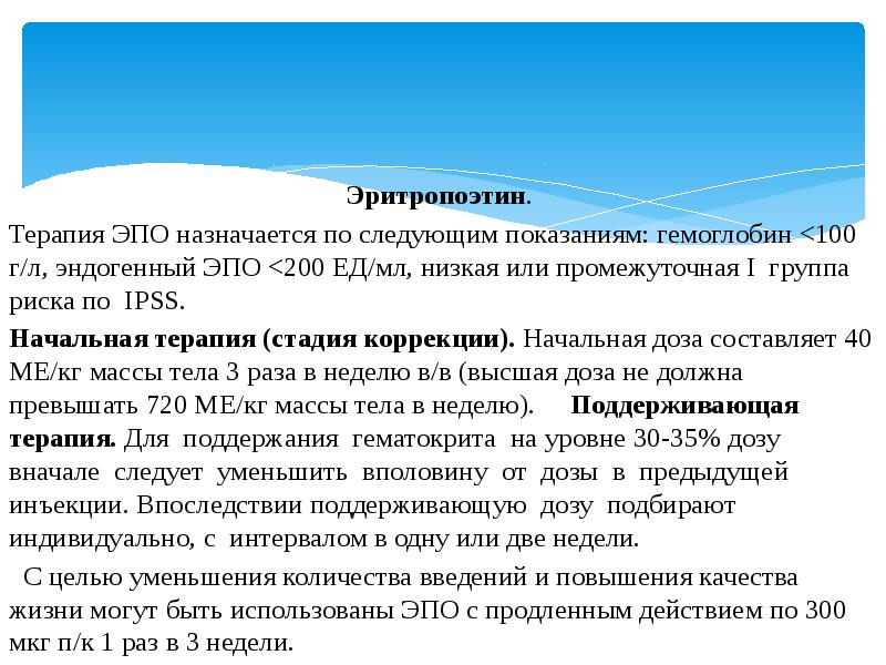 Лечение тестом. Эритропоэтин показания. Норма эритропоэтина. Эритропоэтин терапия. Эритропоэтин синтезируется в.