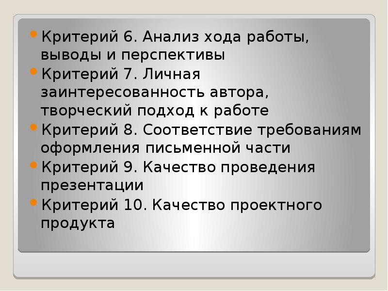 Критерии презентации для проектов