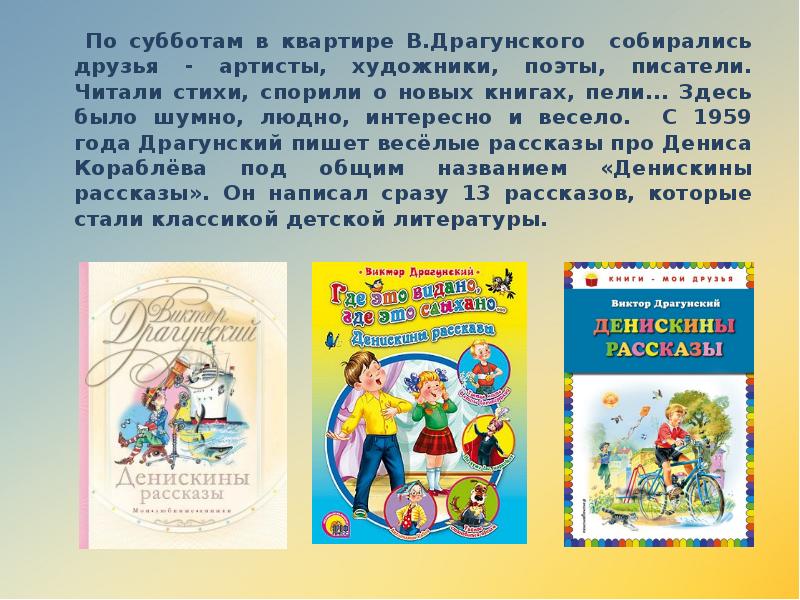 Драгунский 3 класс. Стихи Драгунского. Стихи Драгунского для 4 класса. Стихи Драгунского читать. Рассказы Драгунского.