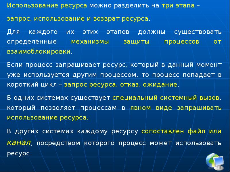 Запрос ресурс. Машинно независимые свойства ОС. Машинно-независимые свойства операционных систем. Машинно зависимые свойства ОС. Перечислить машинно-зависимые свойства ОС.