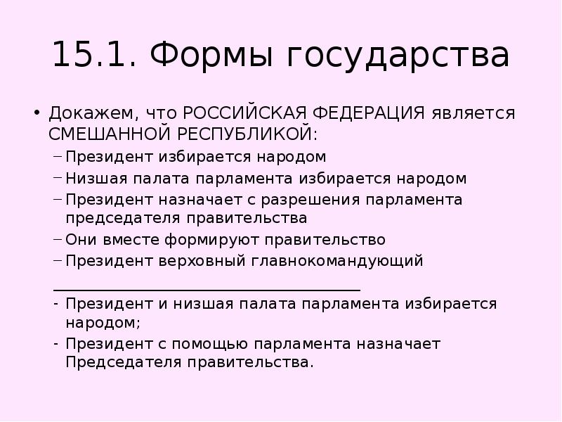 Республика статья. Доказать что РФ Республика. Докажите что Россия является Федерацией. Доказать что Россия Республика. Доказательство что Россия Республика.