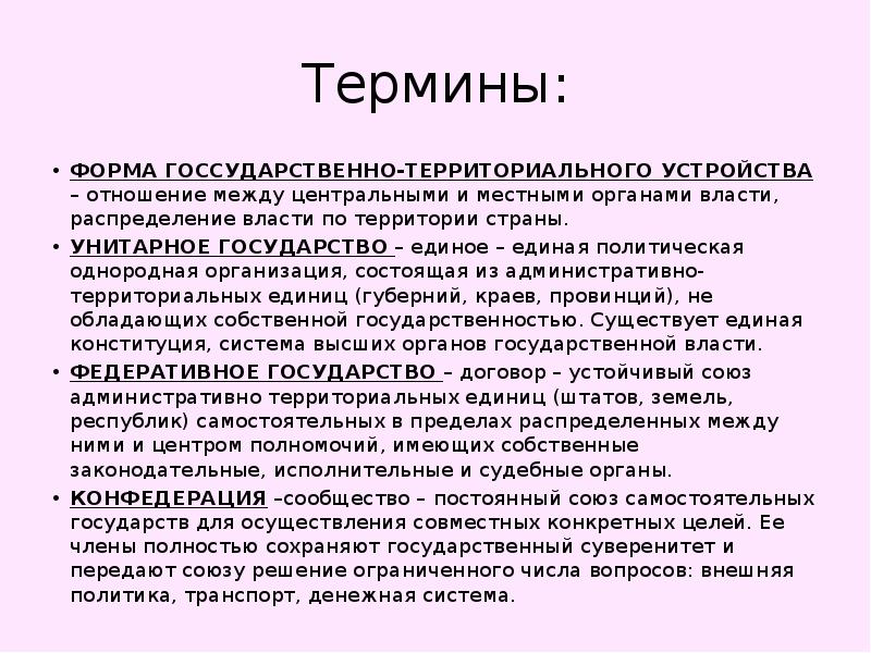 Термин форма. Единая политическая однородная организация. Политически однородная организация.