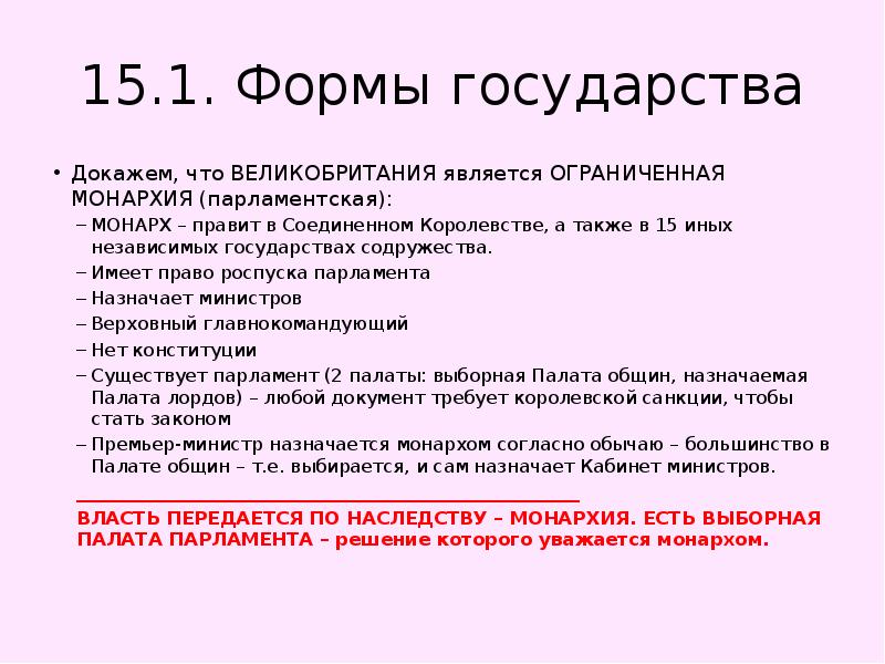 Страна доказывать. Монарх имеет право роспуска парламента.. Страны с формой правления Содружество. Президент имеет право роспуска парламента форма правления. Может ли президент распустить парламент.