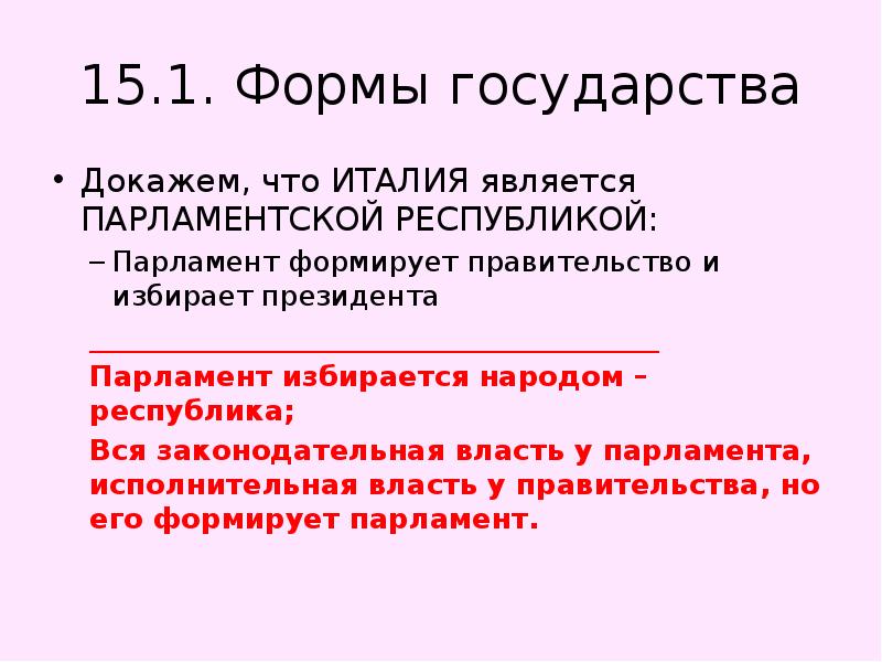 Формы правительства. Парламент избирает президента форма правления. Форма правления в России доказательство. Доказательство государство Республика и.