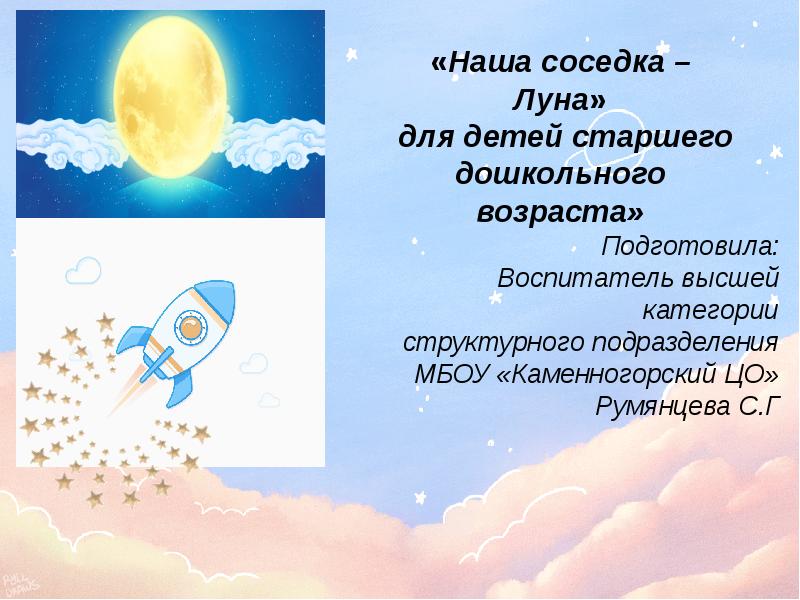 Луна картинки для детей дошкольного возраста