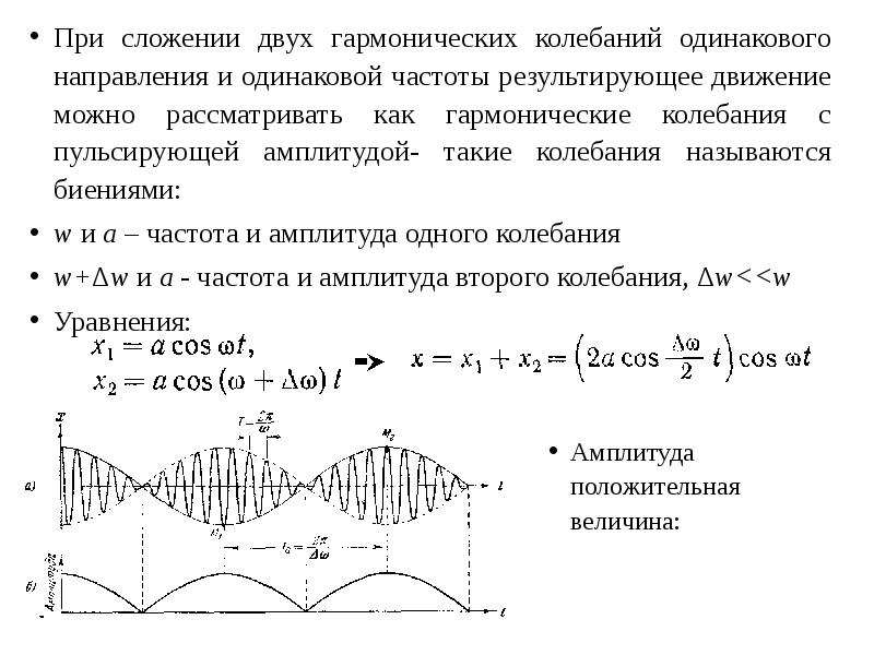 Уравнение гармонических колебаний период