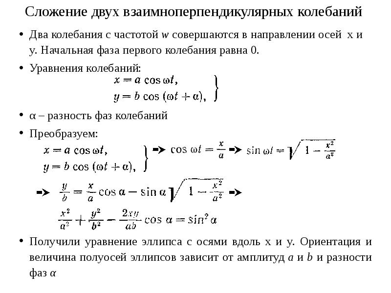 Чему равно колебание