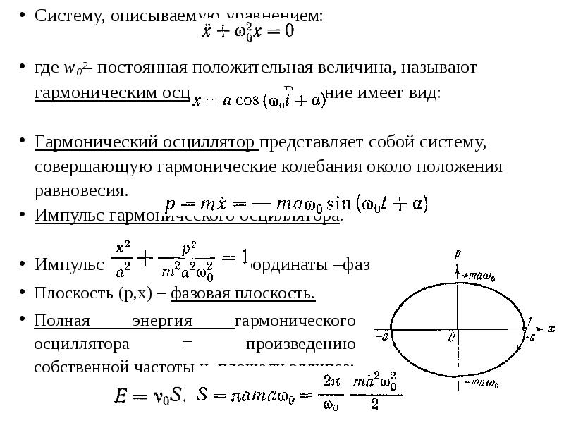 Гармоническое колебание имеет вид